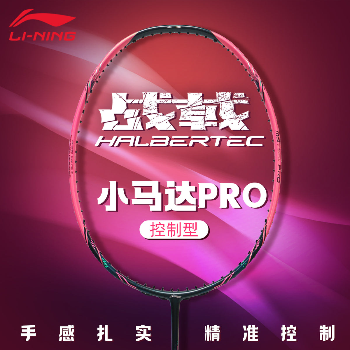 LI-NING Halbertec Motor PRO (Fluorescent Fruit Pink) – e78shop
