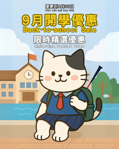 🎉 9月限時優惠｜September Special Offer 🎉
