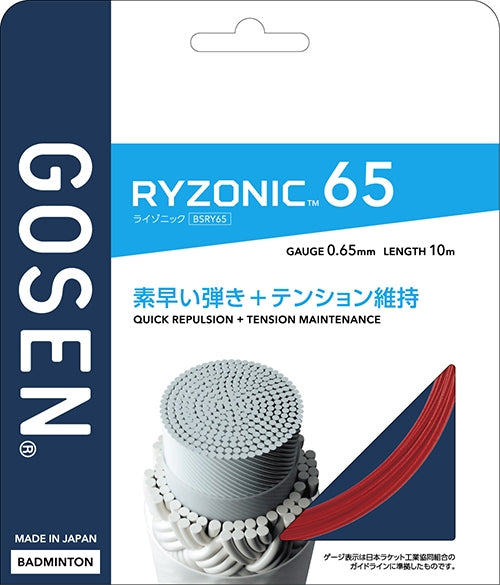 GOSEN RYZONIC 65 卷裝 (200m)