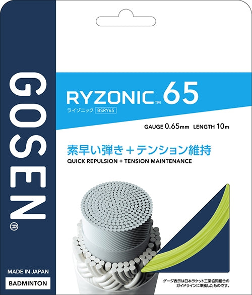 GOSEN RYZONIC 65 卷裝 (200m)