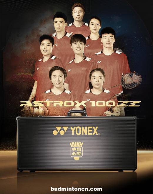 Astrox 100zz 中國贏限量彩色禮盒