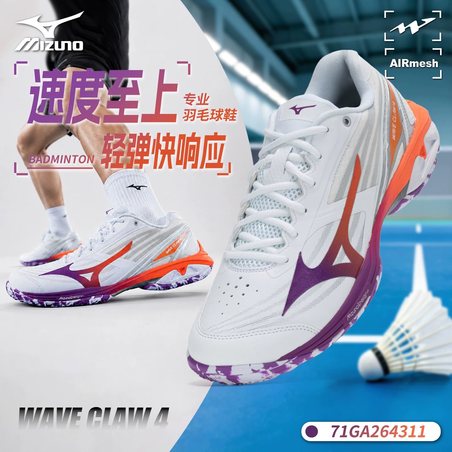 Mizuno WAVE CLAW 4 71GA264311 – e78shop