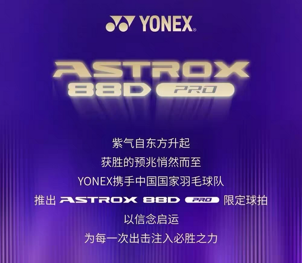 ASTROX 88D PRO (3rd Gen) 2025 國羽限定紫金配色