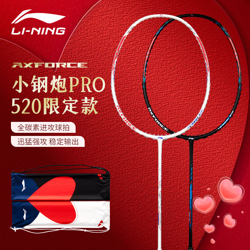 LI-NING 雷霆小鋼砲PRO 520 限量配色– e78shop