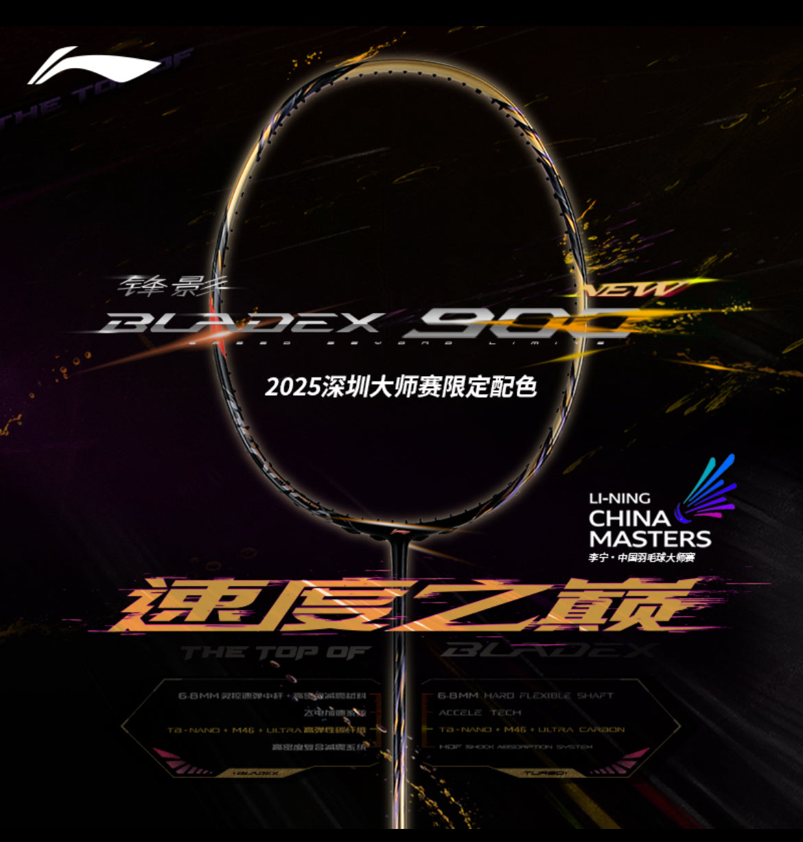 LI-NING 鋒影BLADEX 900 NEW 大師賽限定配色2025 – e78shop