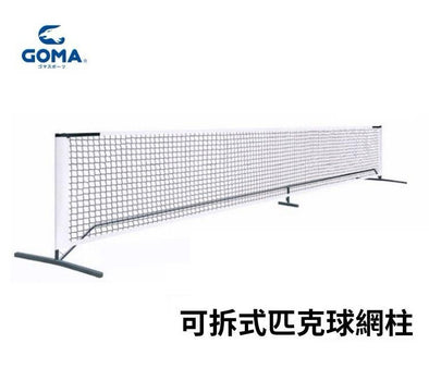 GOMA Portable Pickleball Net System