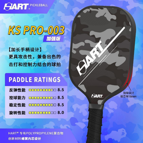 HART Pickleball Paddle KS PRO-003