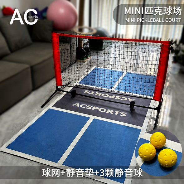 AC Sports 家庭便攜式靜音迷你匹克球場套裝