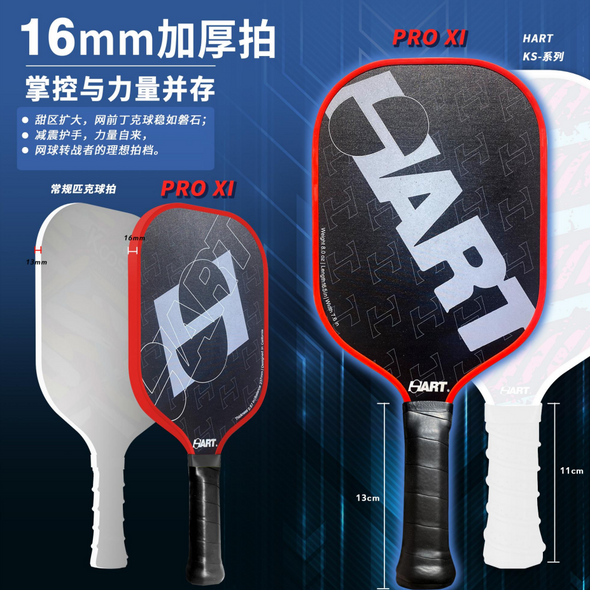 HART Pickleball Paddle PRO XI