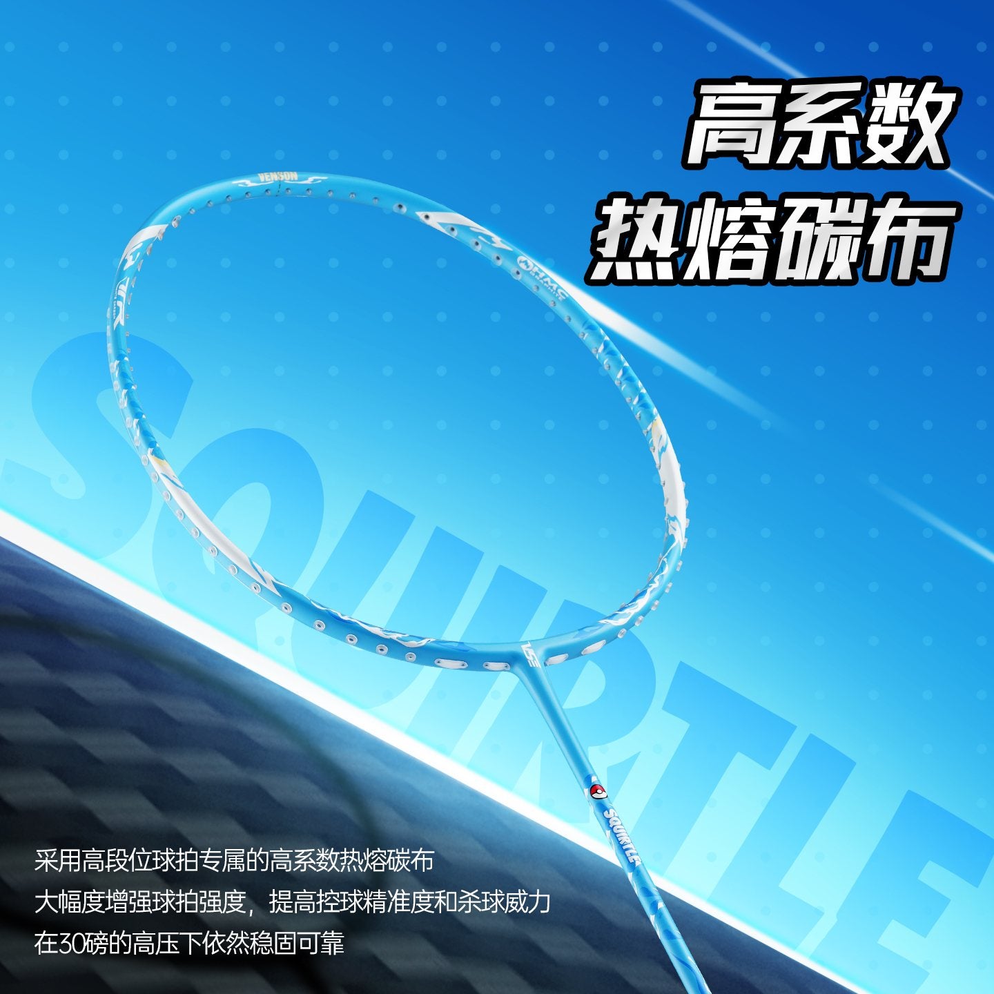 Vs Chibi Racket VS x Pokémon Badminton Racket - Squirtle Edition – e78shop