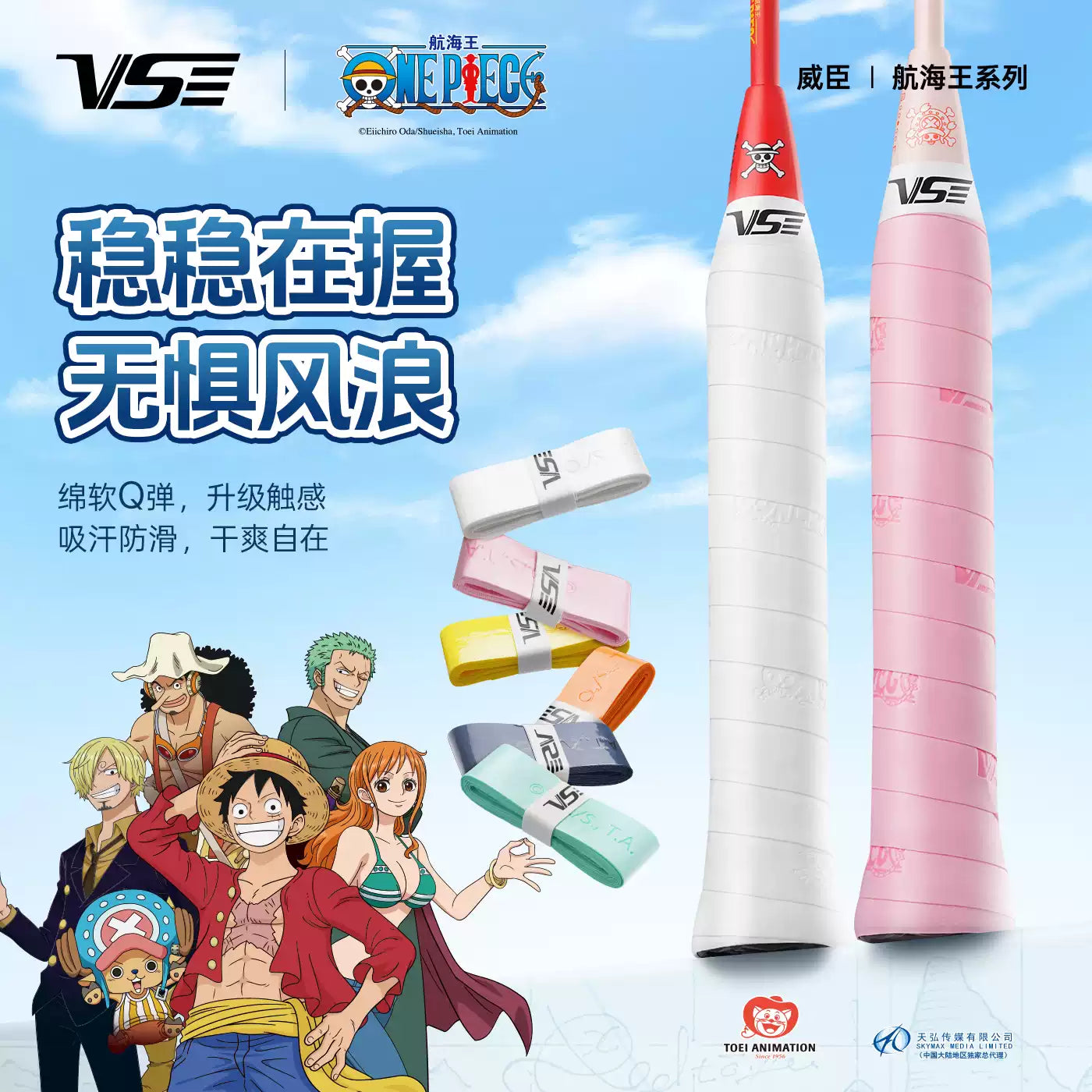 絶版BOX victory spark VS えびてん VS x ONE PIECE Series Racket Grip – e78shop