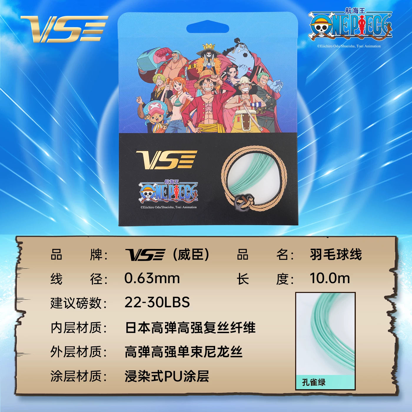 VS x ONE PIECE Series 0.63mm Badminton String – e78shop