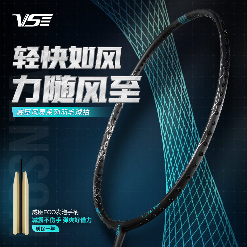 Ling Racket VS Feng Ling Badminton Racket - Black & Sliver (Strung Set) – e78shop