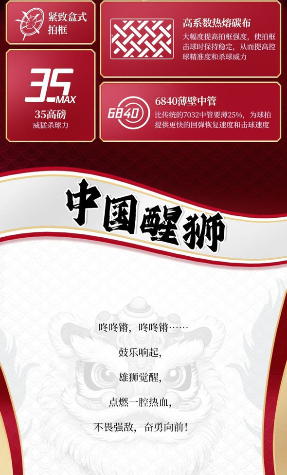 VS 威臣醒獅羽毛球拍 – 紅色