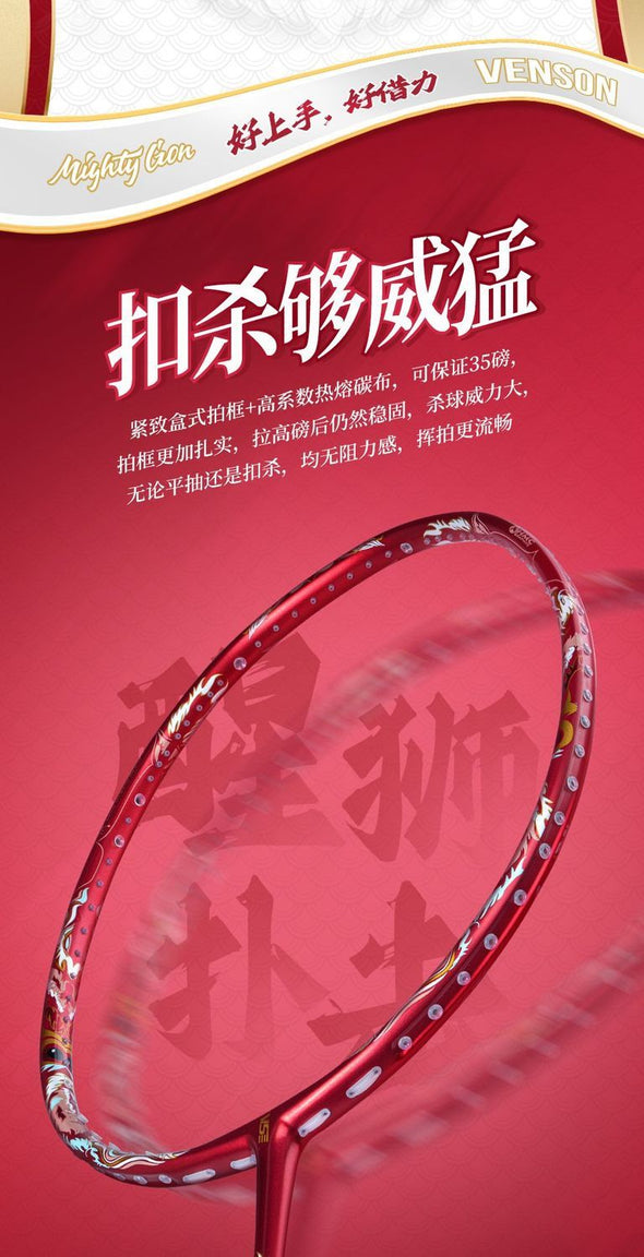VS 威臣醒獅羽毛球拍 – 紅色