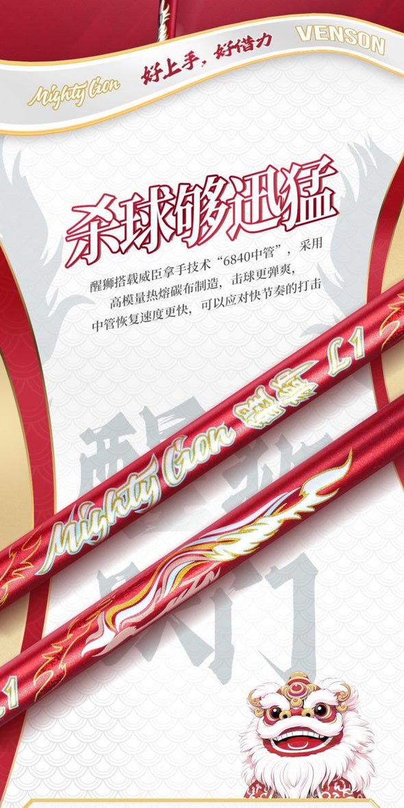 VS 威臣醒獅羽毛球拍 – 紅色