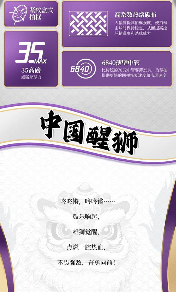 VS Mighty Lion Badminton Racket (White)