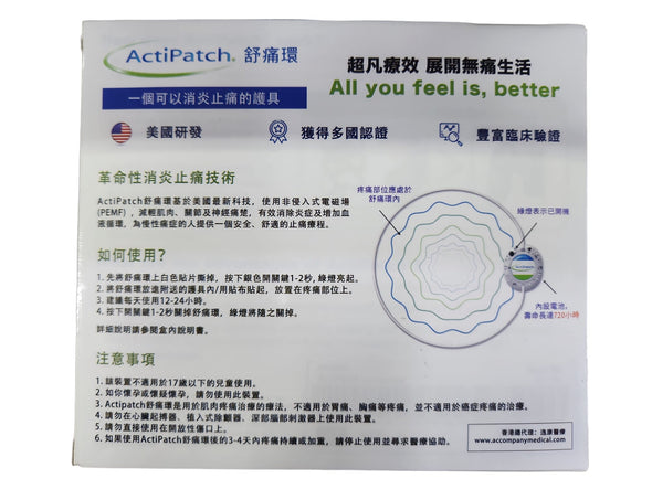 Actipatch - 30 天 PEMF 治療（膝蓋疼痛）