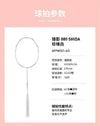 Shida Racket Li-Ning Bladex 880 Shida Chiharu Edition Badminton Racket - Pearl Whit ...