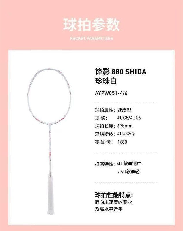 Shida Racket Lining Li-Ning Bladex 880 Shida Chiharu Edition Badminton Racket - Pearl Whit ...