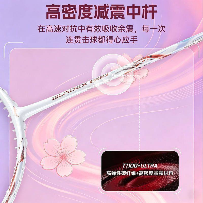 Shida Racket 李寧鋒影 Bladex 880 志田千陽限定版羽毛球拍-珍珠白 – e78shop