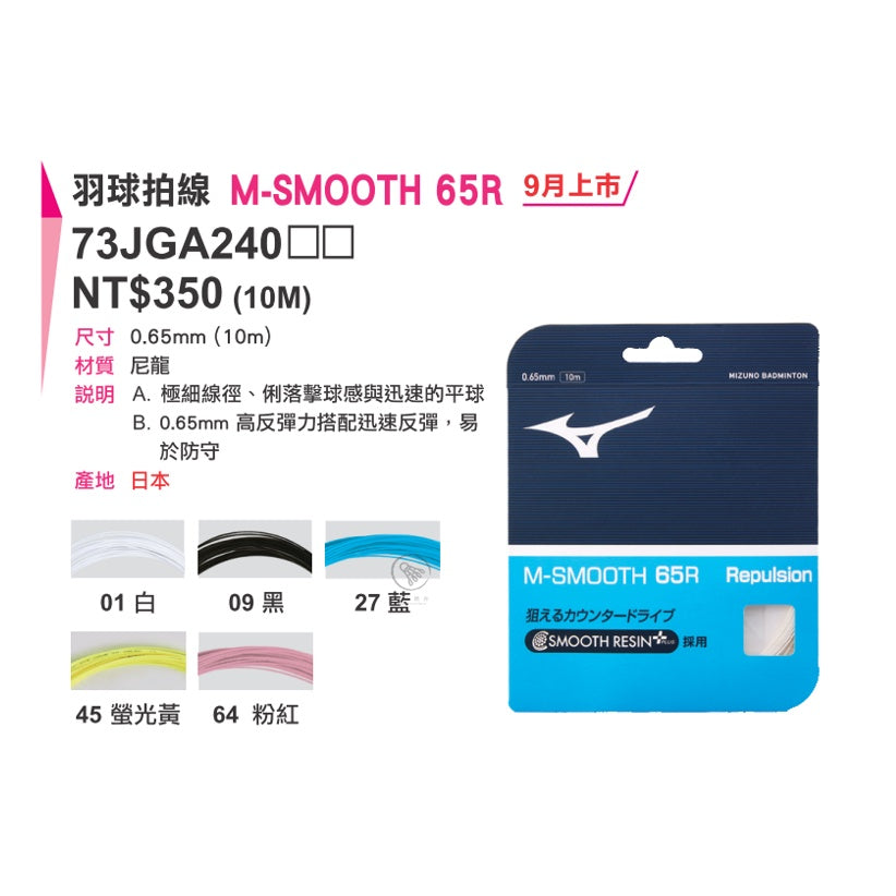 MIZUNO M-SMOOTH 65R(Relpsion) 73JGA24001 – e78shop