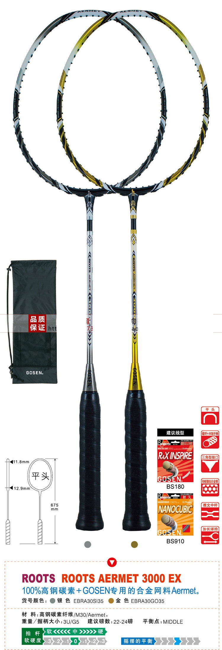 Gosen Root Aermet 3000EX (Silver) – e78shop