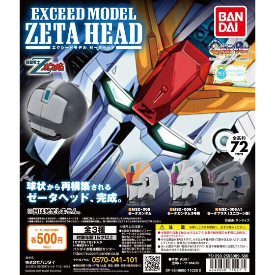 高達 Z EXCEED 模型 ZETA HEAD 2