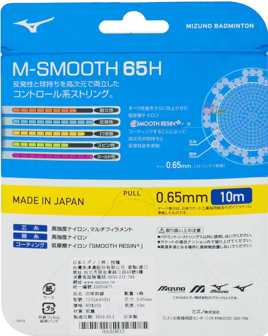 MIZUNO M-SMOOTH 65H 73JGA93001 – e78shop