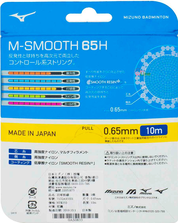 美津濃 M-SMOOTH 65H 73JGA93001