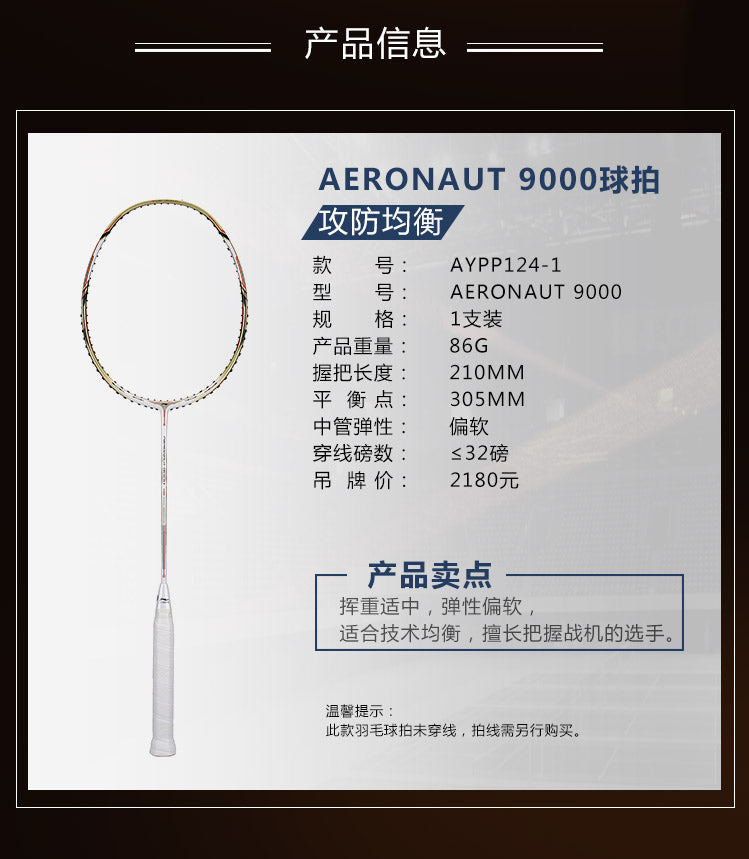 Aeronaut 9000 – e78shop