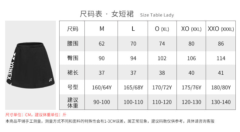 Yonex Women's skirt 220102BCR – e78shop