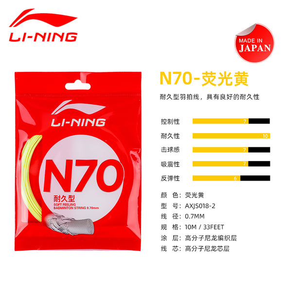 李寧 N70 羽毛球線 AXJS018