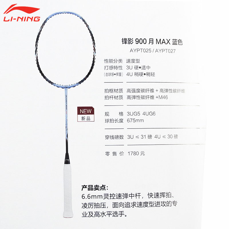 LI NING BLADEX 900 MAX BADMINTON RACQUET DAY MM E78shop LI NING BLADEX 900 MAX BADMINTON RACQUET DAY MM E78shop
