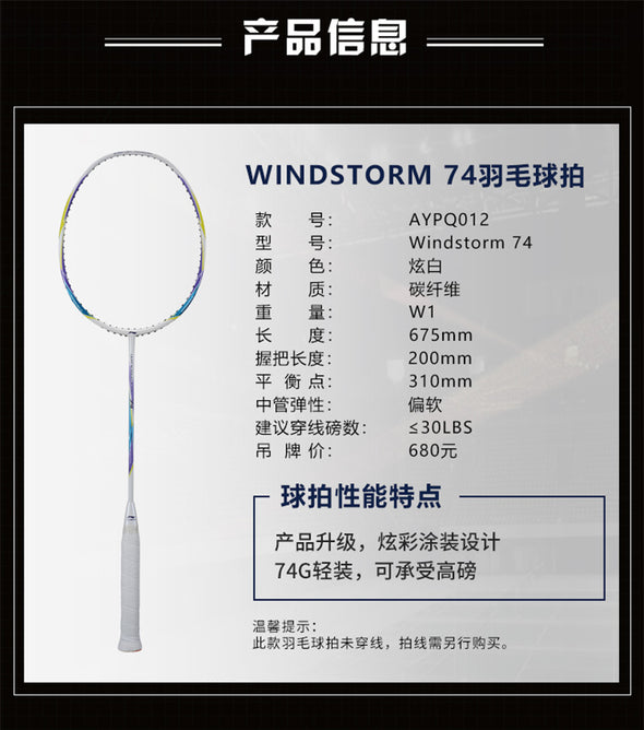 WindStorm 74  AYPQ012-1
