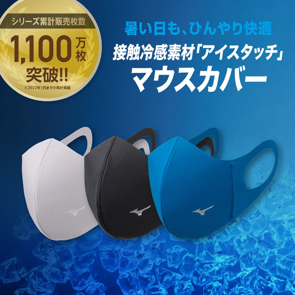 Masque Mizuno Ice Touch C2JY1131 [Unisexe]