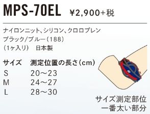 Yonex MP Support For Elbow Support MPS-70EL